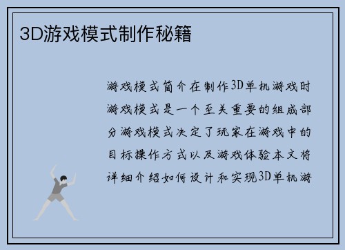 3D游戏模式制作秘籍