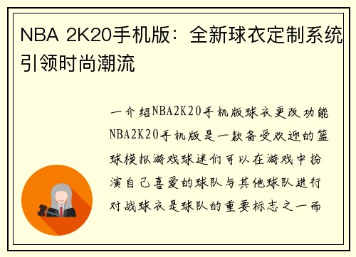 NBA 2K20手机版：全新球衣定制系统引领时尚潮流