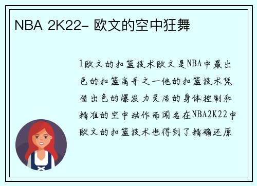 NBA 2K22- 欧文的空中狂舞