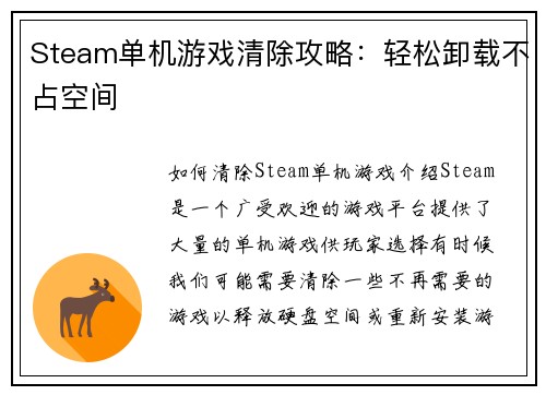 Steam单机游戏清除攻略：轻松卸载不占空间