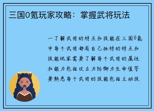 三国0氪玩家攻略：掌握武将玩法