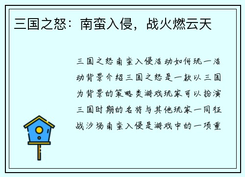 三国之怒：南蛮入侵，战火燃云天