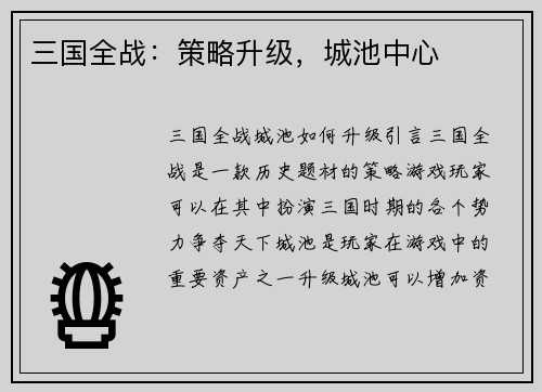三国全战：策略升级，城池中心