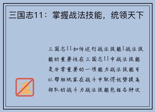 三国志11：掌握战法技能，统领天下
