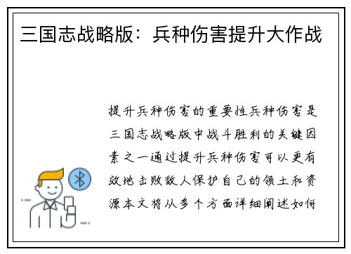 三国志战略版：兵种伤害提升大作战