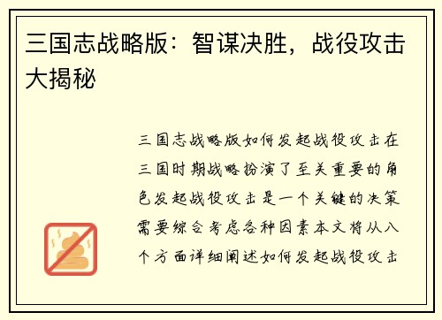三国志战略版：智谋决胜，战役攻击大揭秘