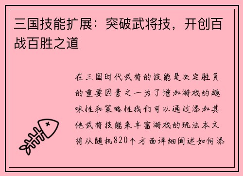 三国技能扩展：突破武将技，开创百战百胜之道